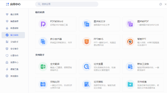 WPS Office 2019软件介绍：WPS Office 2019版本有什么特点？