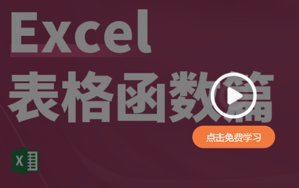 Excel表格的sumif函数怎么用？sumif函数的使用教程