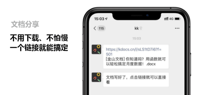 WPS 云文档有什么作用？有哪些优势？