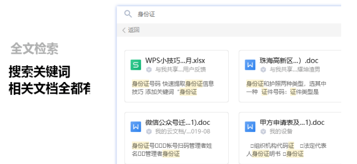 WPS 云文档有什么作用？有哪些优势？