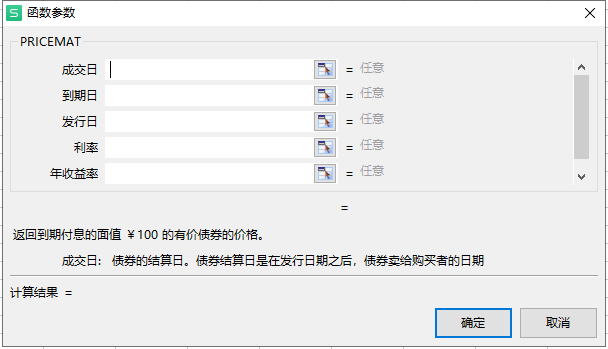WPS怎么使用PRICEMAT函数计算到期付息债券价格？操作方法是什么？