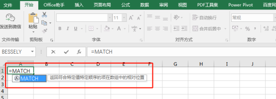 Excel表格的Match函数怎么使用？Match函数的使用教程