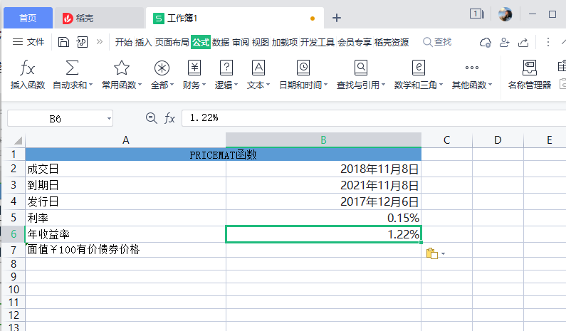 WPS怎么使用PRICEMAT函数计算到期付息债券价格？操作方法是什么？