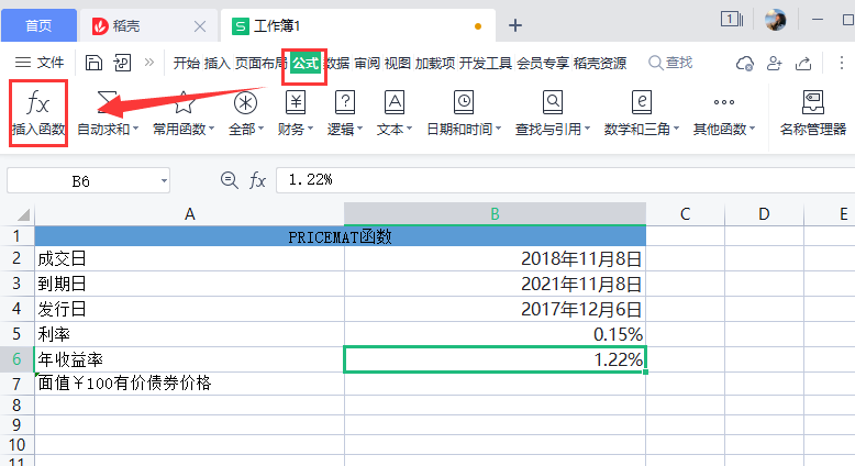 WPS怎么使用PRICEMAT函数计算到期付息债券价格？操作方法是什么？