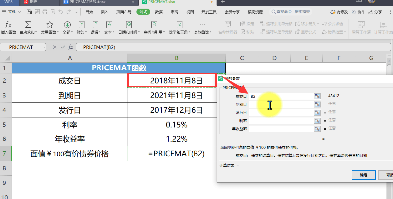 WPS怎么使用PRICEMAT函数计算到期付息债券价格？操作方法是什么？