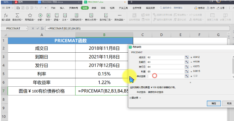WPS怎么使用PRICEMAT函数计算到期付息债券价格？操作方法是什么？