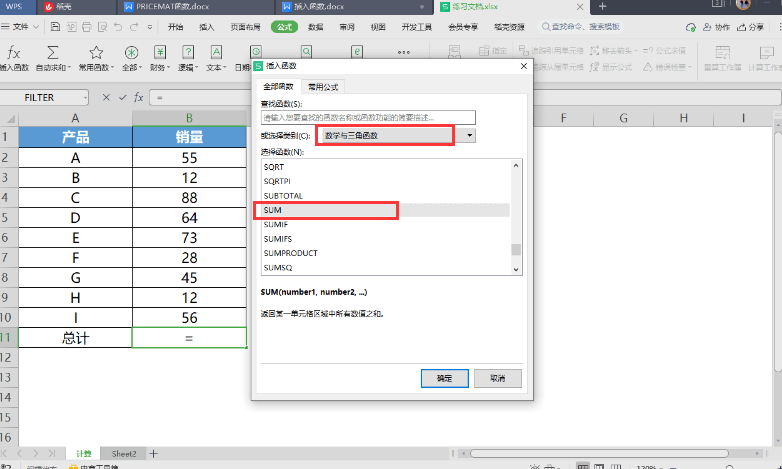WPS表格怎么插入函数？如何插入函数方法？