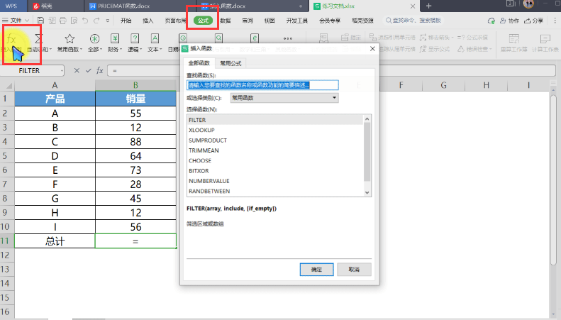 WPS表格怎么插入函数？如何插入函数方法？