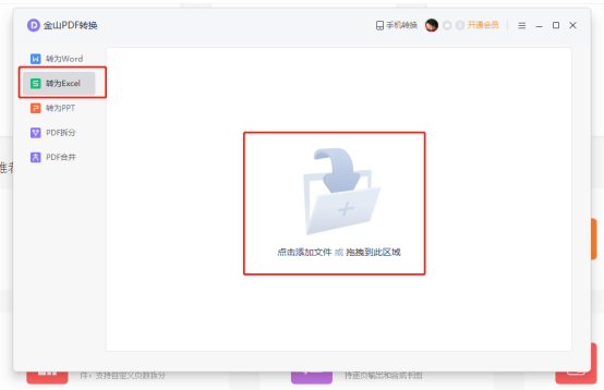 怎么把PDF文件转成Excel表格，PDF转Excel的教程