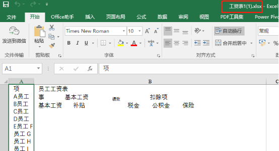 怎么把PDF文件转成Excel表格，PDF转Excel的教程