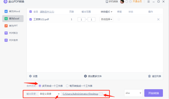 怎么把PDF文件转成Excel表格，PDF转Excel的教程