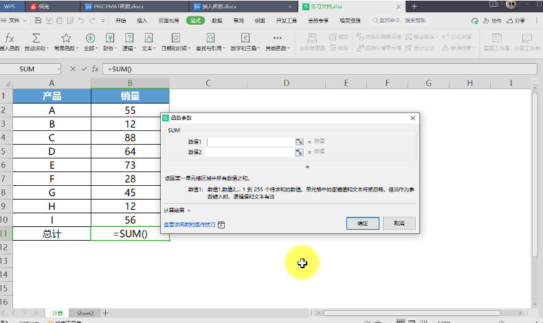 WPS表格怎么插入函数？如何插入函数方法？