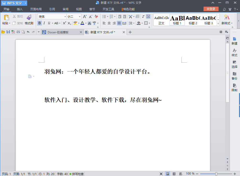 WPS下划线添加与颜色更改教程