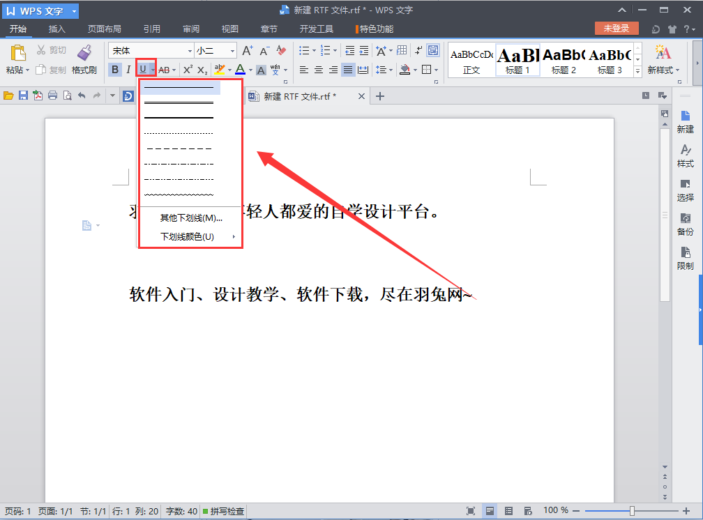 WPS下划线添加与颜色更改教程