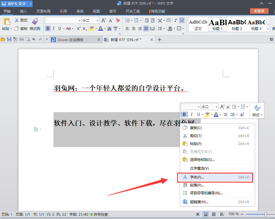 WPS下划线添加与颜色更改教程