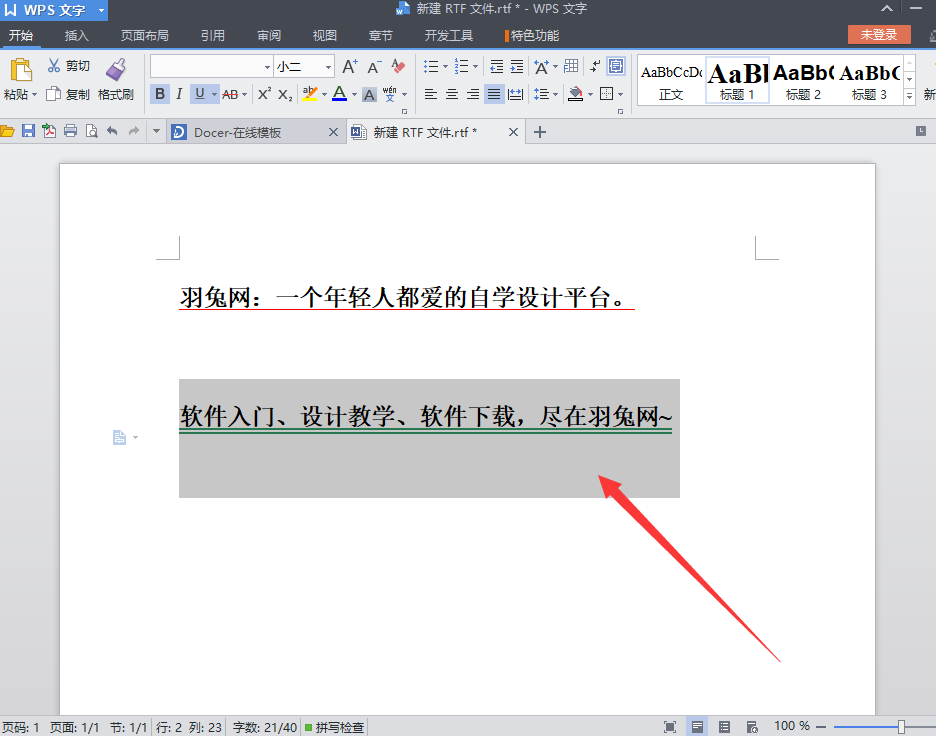WPS下划线添加与颜色更改教程
