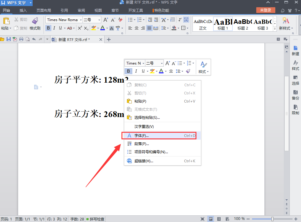 WPS怎么设置上标平方米立方米？上标设置教程