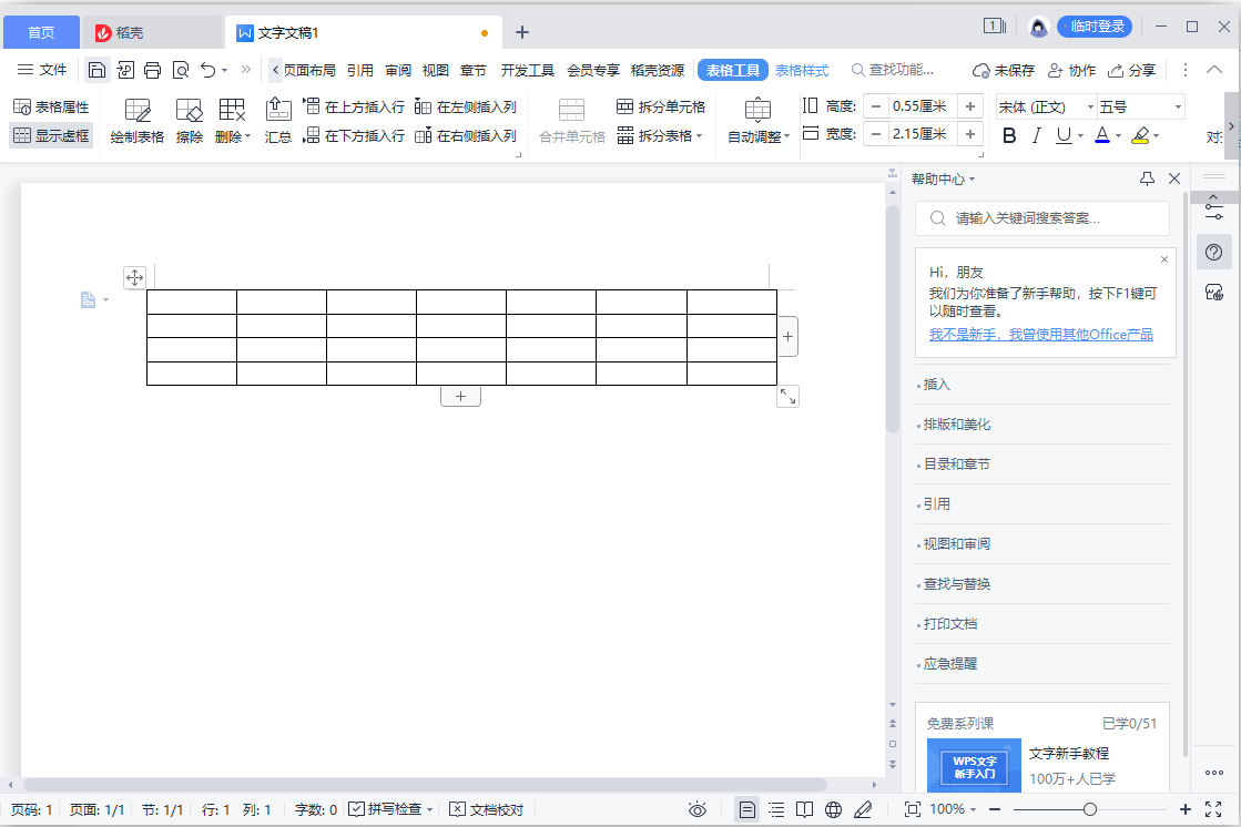 WPS怎么插入表格？怎么设置根据内容调整表格？