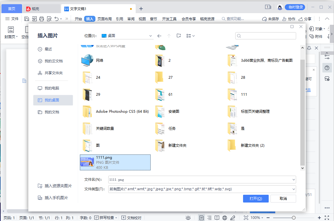 WPS怎么把照片变成其他形状？怎么更改照片形状？
