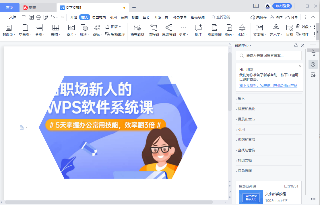 WPS怎么把照片变成其他形状？怎么更改照片形状？