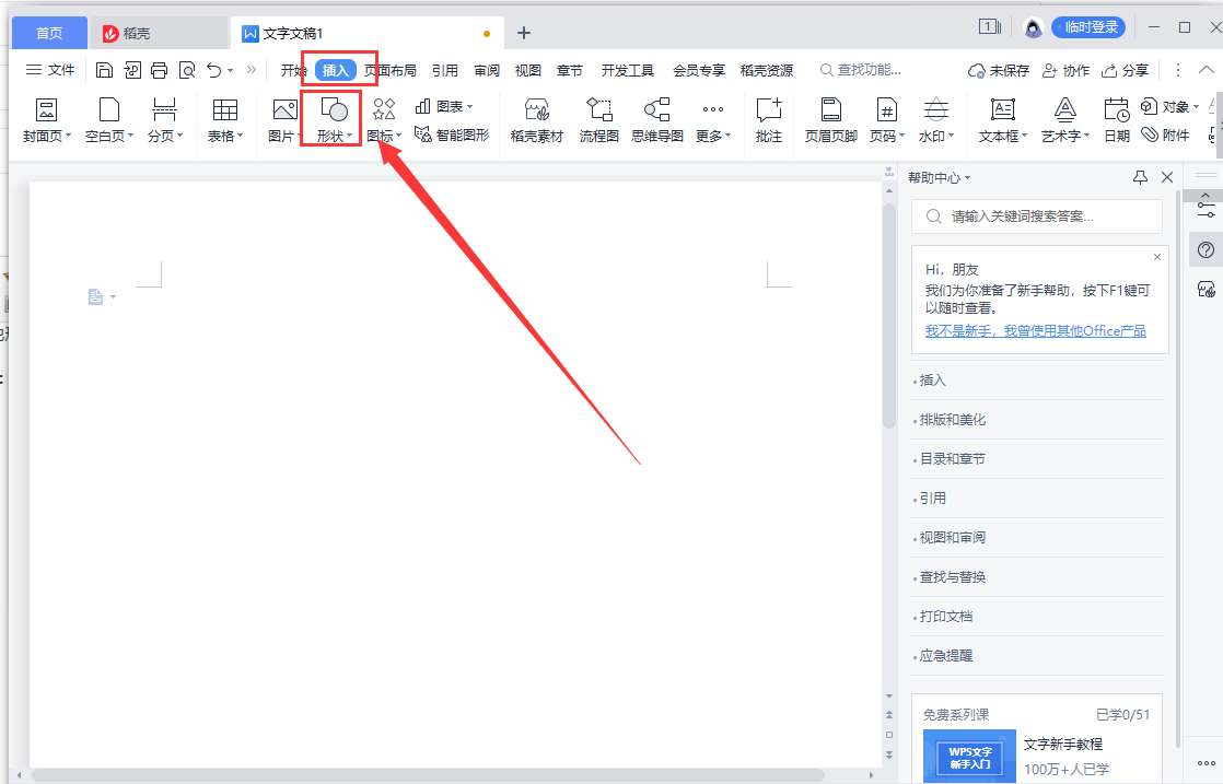 WPS形状怎么填充图片？怎么将图片填充到图形形状里面去？