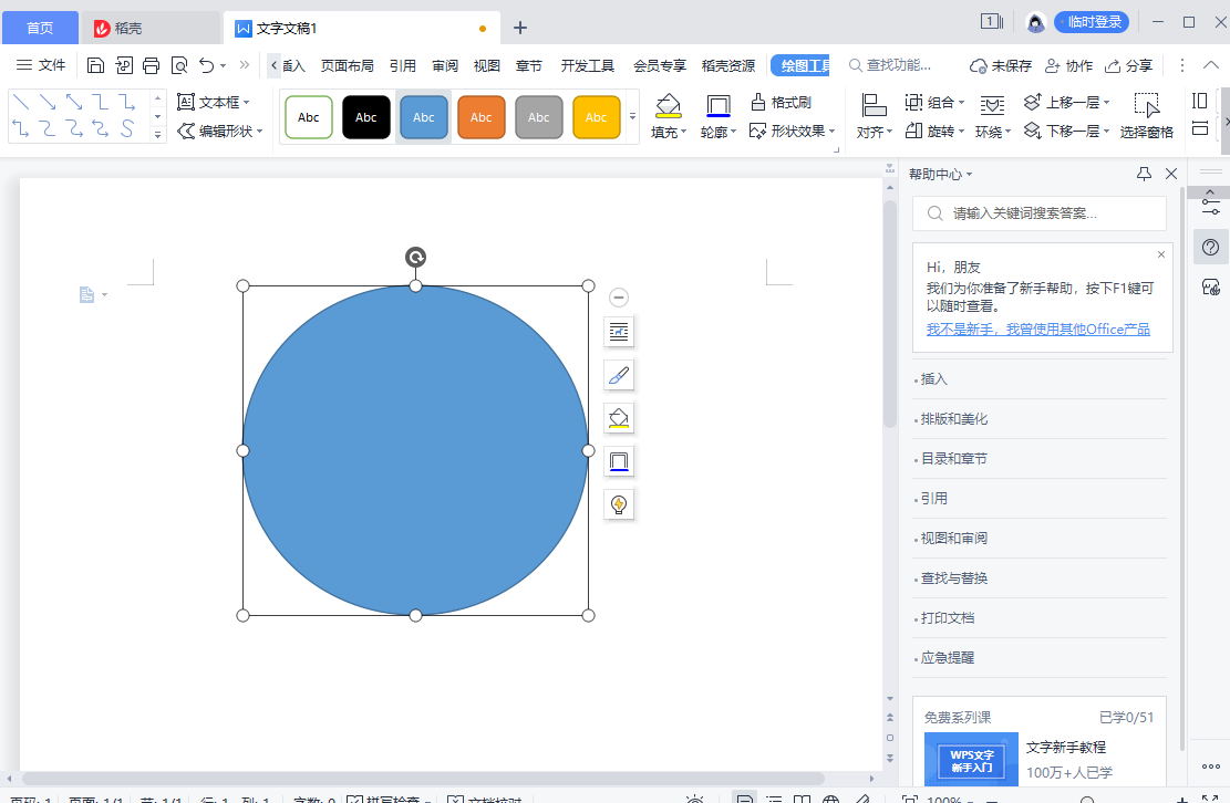 WPS形状怎么填充图片？怎么将图片填充到图形形状里面去？