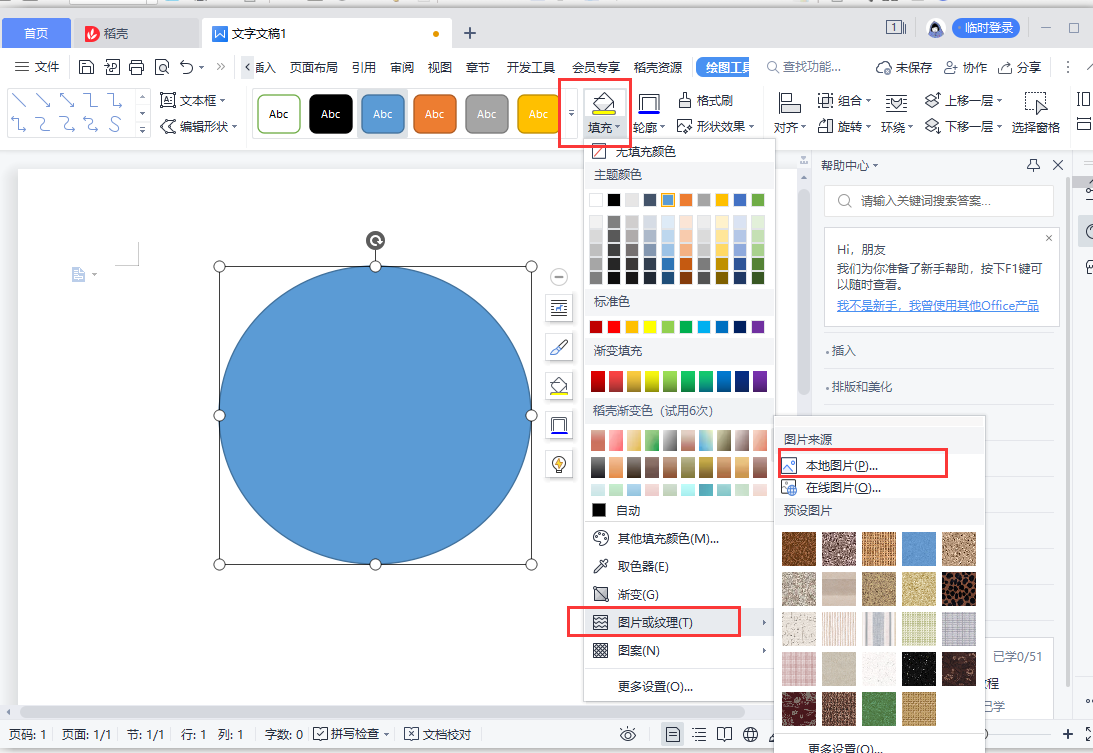 WPS形状怎么填充图片？怎么将图片填充到图形形状里面去？