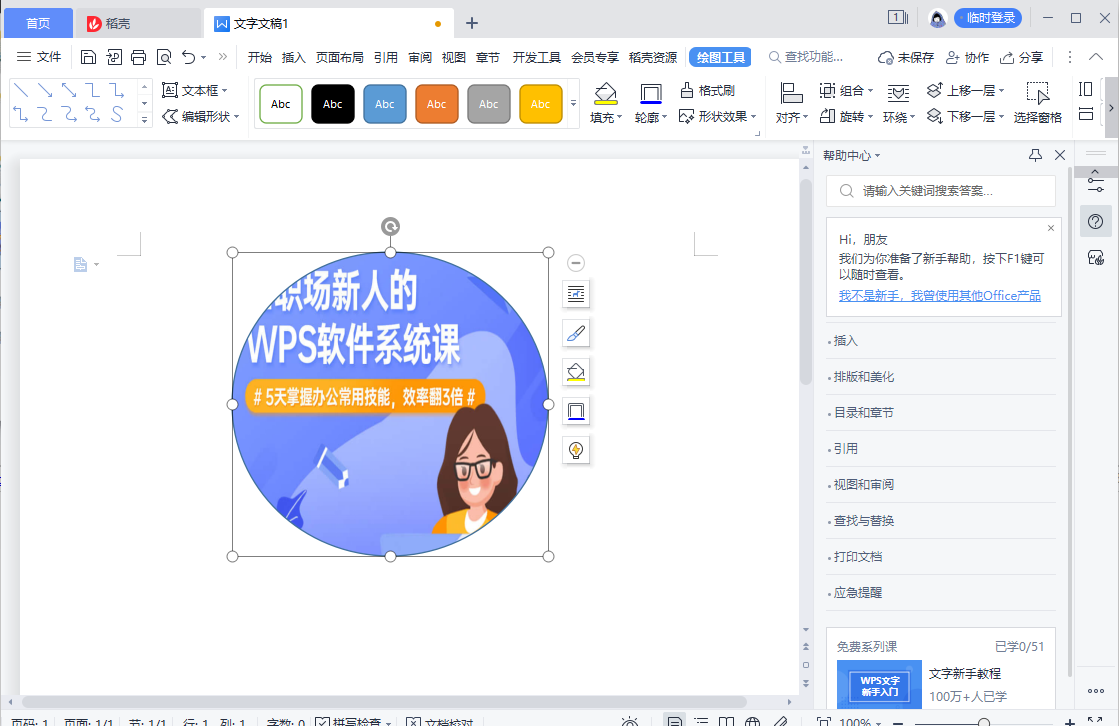 WPS形状怎么填充图片？怎么将图片填充到图形形状里面去？