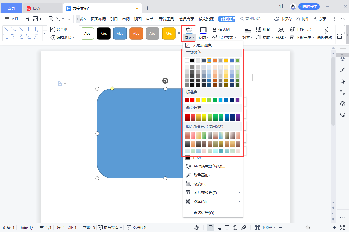 WPS形状怎么更改颜色？怎么设置透明度？