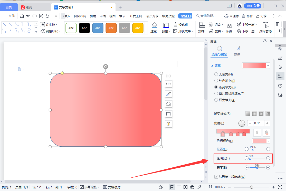 WPS形状怎么更改颜色？怎么设置透明度？