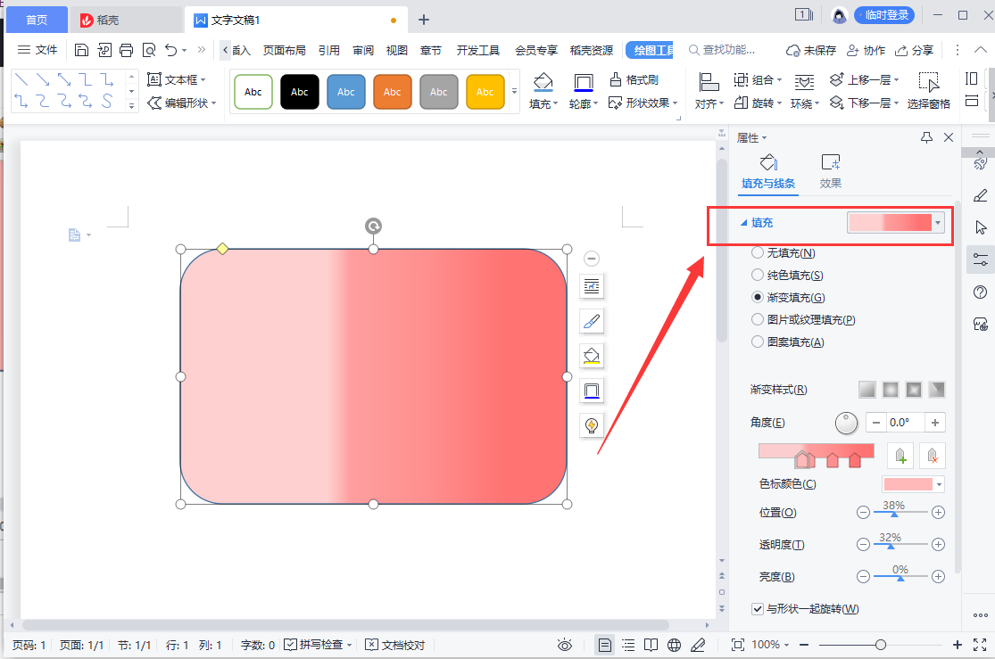 WPS形状怎么更改颜色？怎么设置透明度？
