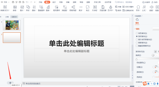 如何用PPT制作绘本？PPT制作绘本的方法