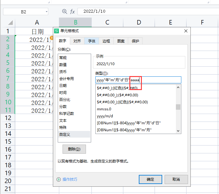 Excel表格怎么在日期后面批量加上星期？怎么快速生成？