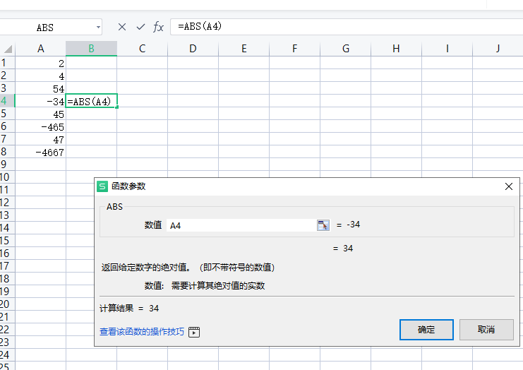 Excel表格的负数怎么变成正数？怎么操作？
