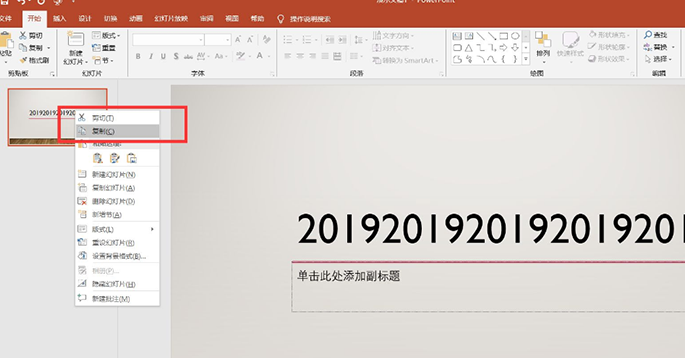 PPT操作技巧：怎么将一个PPT幻灯片复制到另一个PPT上？