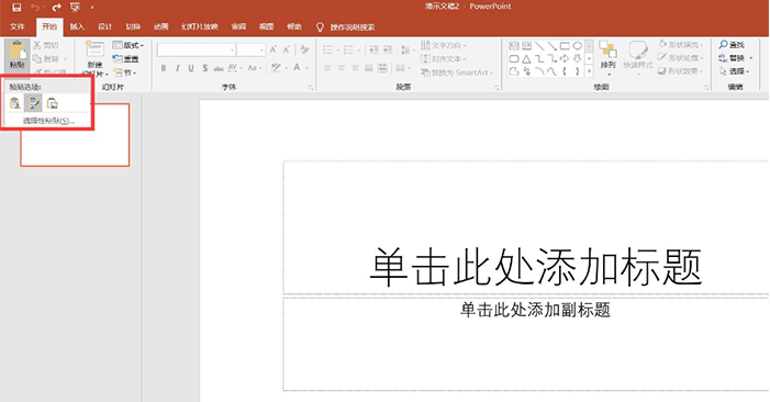 PPT操作技巧：怎么将一个PPT幻灯片复制到另一个PPT上？