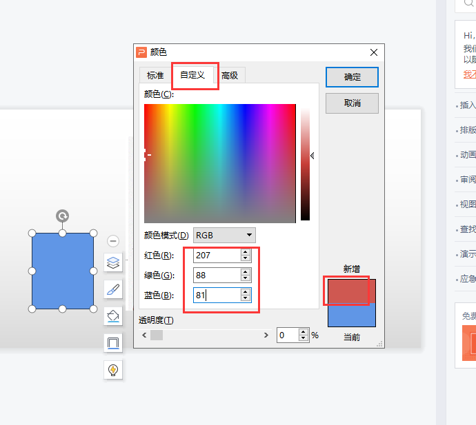 PPT插入图片怎么吸取图片颜色？操作方法是什么？