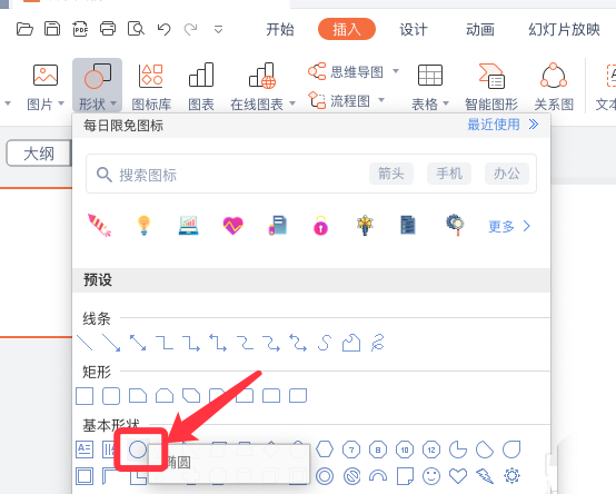 PPT怎么制作UI渐变图标？UI渐变图标怎么在PPT里制作出来？