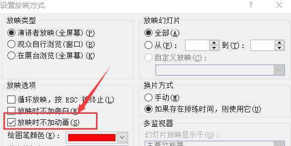如何彻底移除PPT中的动画效果？详细步骤解析