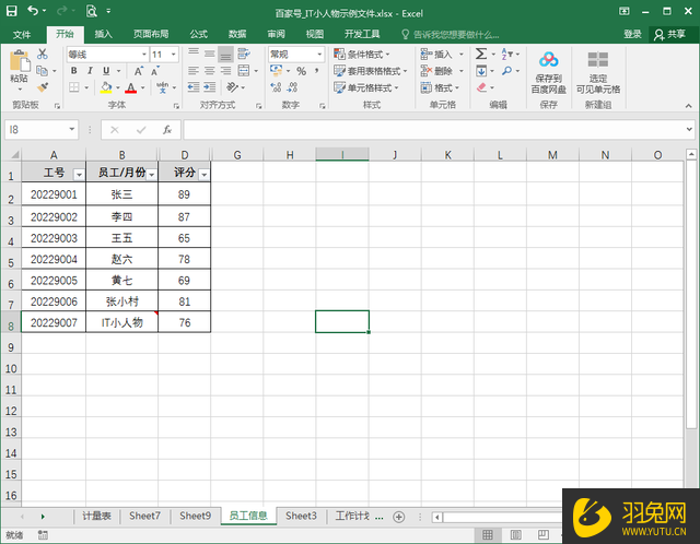 Excel姓名怎么按笔划顺序排列？Excel把姓名按笔划顺序排列的方法