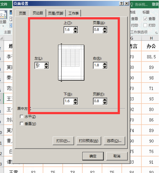 Excel表格怎么设置打印区域页边距？设置打印区域页边距的方法