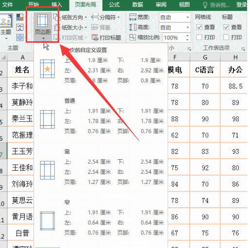 Excel表格怎么设置打印区域页边距？设置打印区域页边距的方法