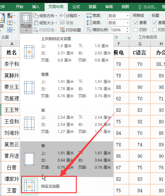 Excel表格怎么设置打印区域页边距？设置打印区域页边距的方法