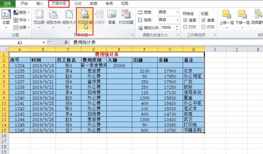 Excel表格怎么设置打印区域？如何快速进行打印区域的设置？