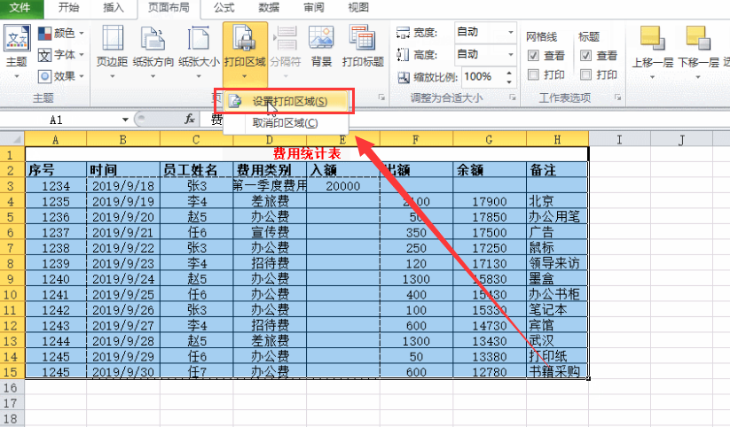 Excel表格怎么设置打印区域？如何快速进行打印区域的设置？