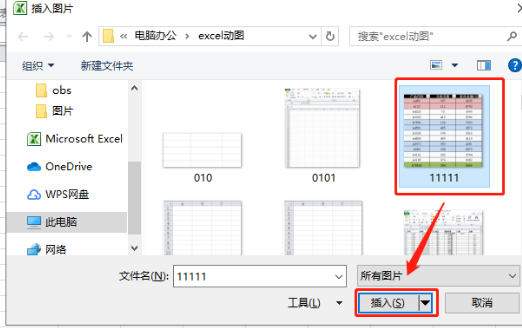 Excel表格怎么插入图片？怎么插入剪切画？怎么插入形状？