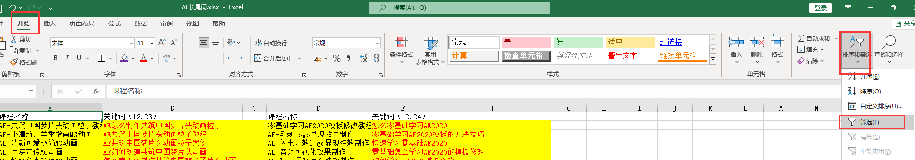 Excel表格筛选有哪些方法？怎么进行数据的筛选？