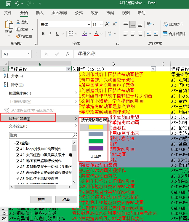 Excel表格筛选有哪些方法？怎么进行数据的筛选？