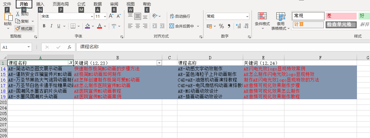 Excel表格筛选有哪些方法？怎么进行数据的筛选？