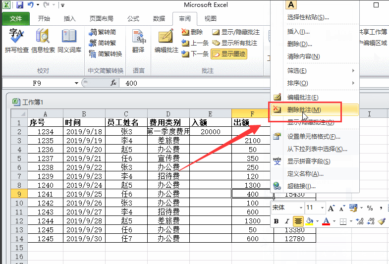 Excel表格怎么添加批注？怎么删除批注？